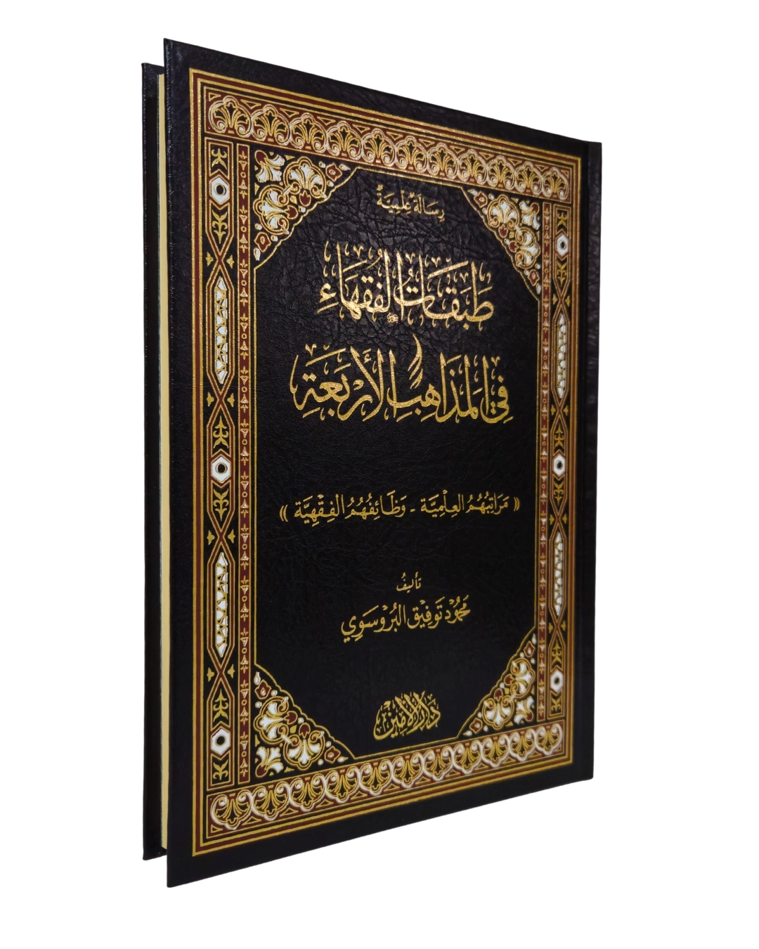 TABAKATÜL%20FUKAHA%20FİL%20MEZAHİBİL%20ERBAA%20طبقات%20الفقهاء%20في%20المذاهب%20الأربعة