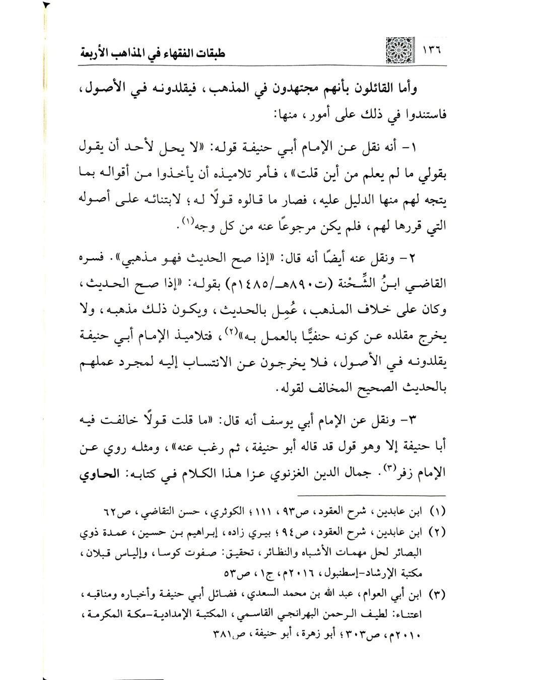 TABAKATÜL%20FUKAHA%20FİL%20MEZAHİBİL%20ERBAA%20طبقات%20الفقهاء%20في%20المذاهب%20الأربعة