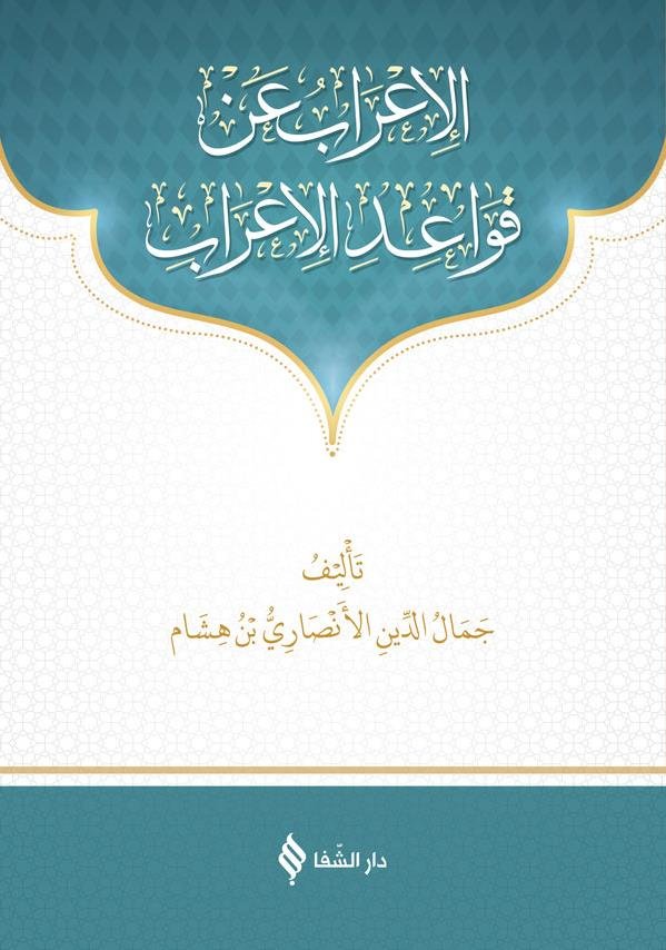 Metni%20Kavaidül%20İrab