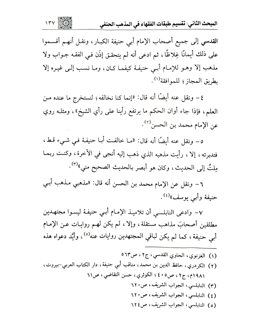 TABAKATÜL%20FUKAHA%20FİL%20MEZAHİBİL%20ERBAA%20طبقات%20الفقهاء%20في%20المذاهب%20الأربعة