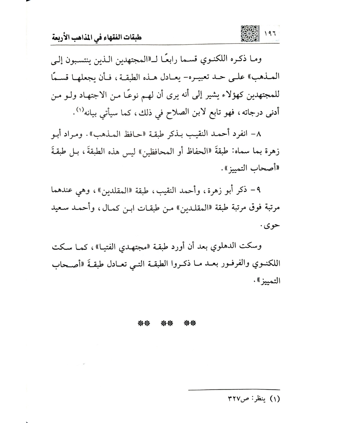TABAKATÜL%20FUKAHA%20FİL%20MEZAHİBİL%20ERBAA%20طبقات%20الفقهاء%20في%20المذاهب%20الأربعة