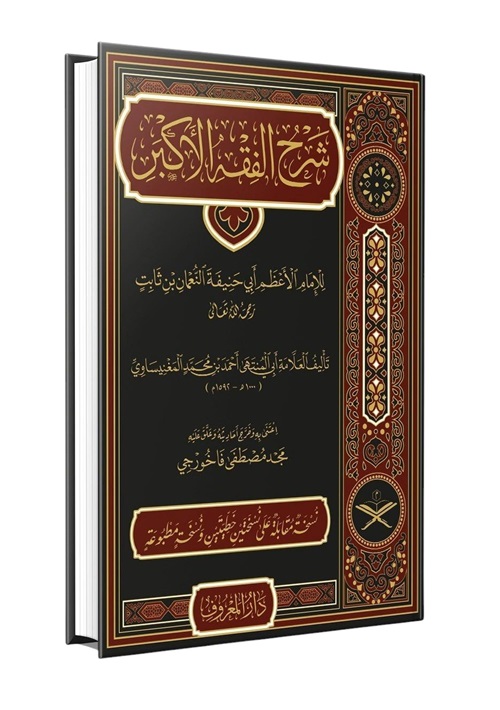 Şerhul%20Fıkhul%20Ekber%20(%20TAHKİKLİ%20YENİ%20DİZGİ%20CİLTLİ%20)