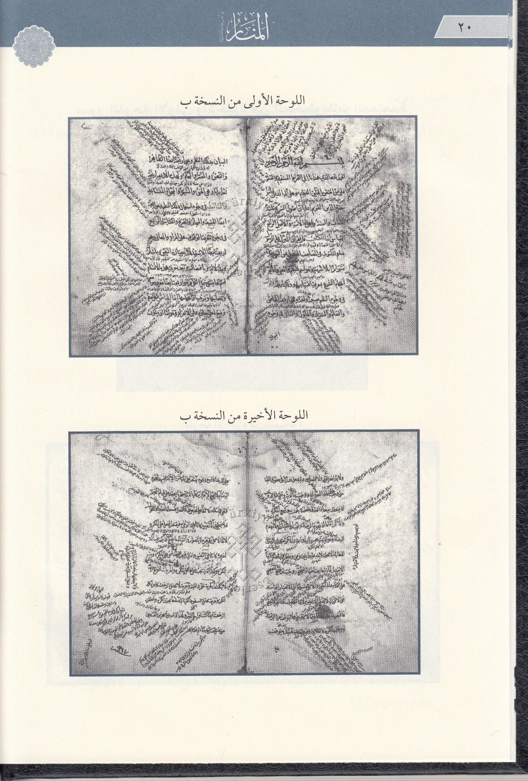 Menarül%20Envar%20Fi%20Usulul%20Fıkh%20-%20منار%20الانوار%20في%20اصول%20الفقه