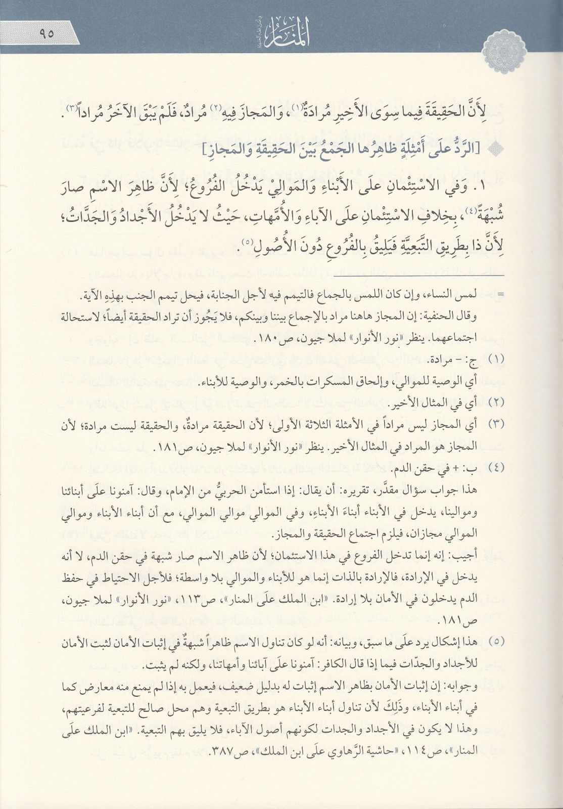 Menarül%20Envar%20Fi%20Usulul%20Fıkh%20-%20منار%20الانوار%20في%20اصول%20الفقه