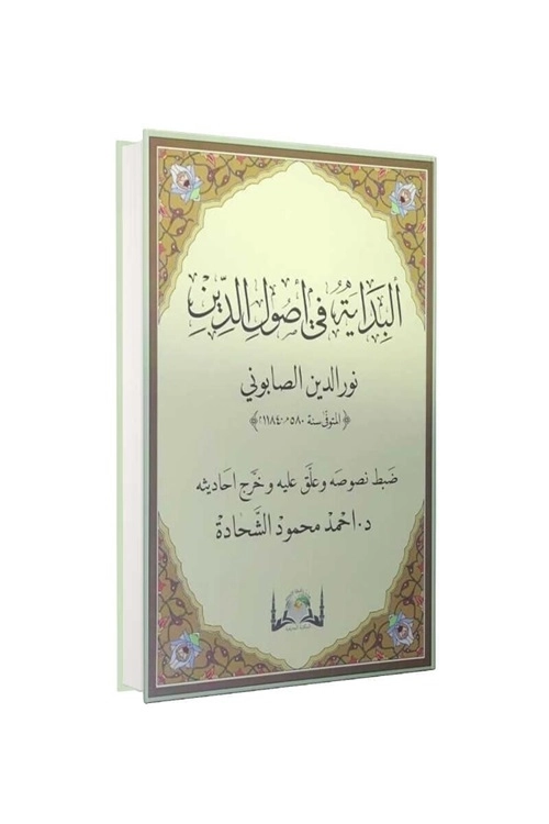 El%20Bidaye%20Fi%20Usuliddin%20(Yeni%20Dizgi)