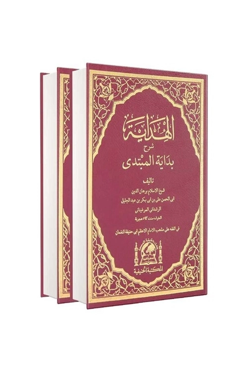El-Hidaye%20Şerhi%20Bidayetil%20Mübtedi%20(4%20Cilt)