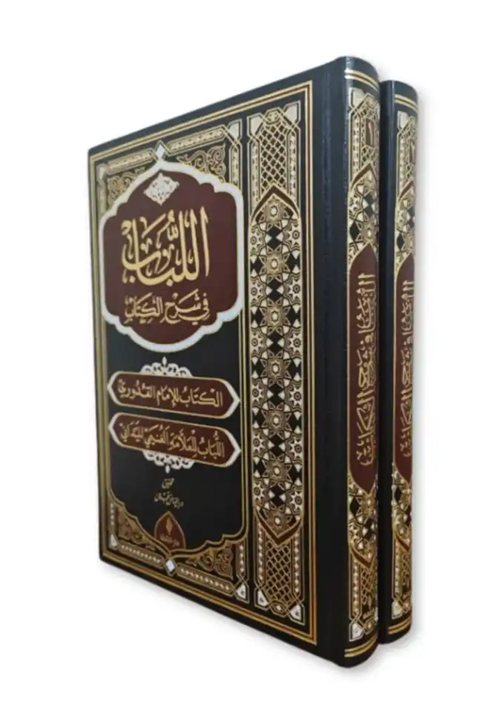 El%20Lübab%20Fi%20Şerhil%20Kitap%20Arapça%20Deri%202%20Cilt%20Takım