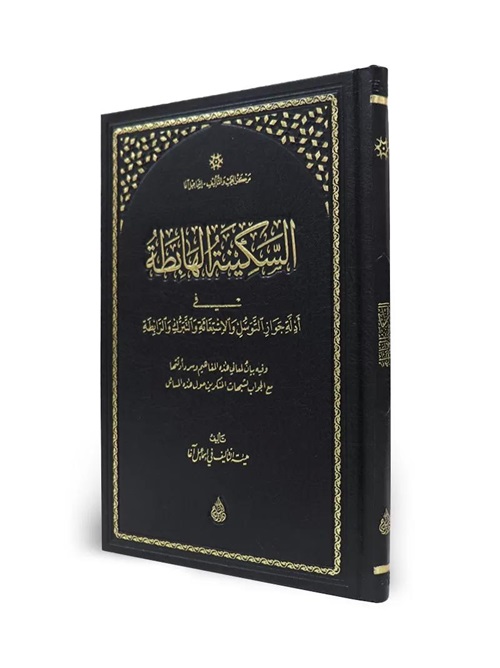 es%20Sekinetül%20Habita