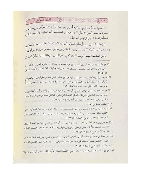 Et%20Tahbir%20Li%20İlmit%20Tefsir