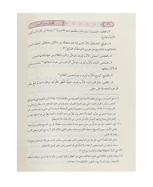 Et%20Tahbir%20Li%20İlmit%20Tefsir