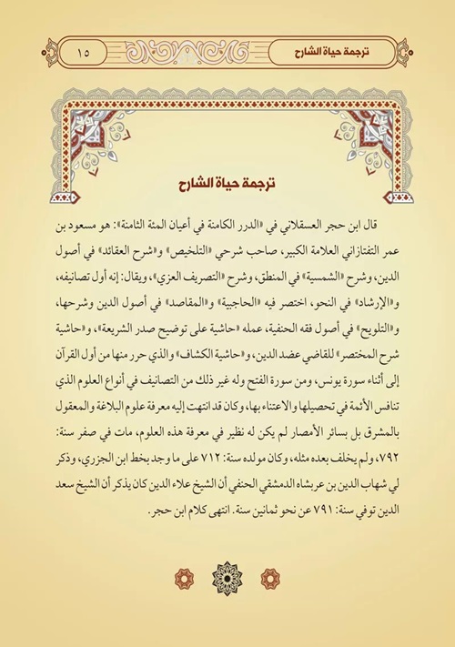 et%20Talikat%20alâa%20Şerhil%20Akaidin%20Nesefiyye