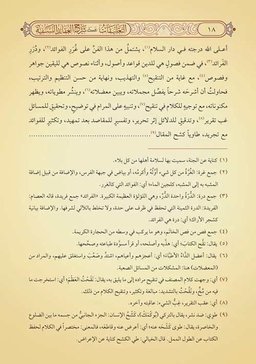 et%20Talikat%20alâa%20Şerhil%20Akaidin%20Nesefiyye