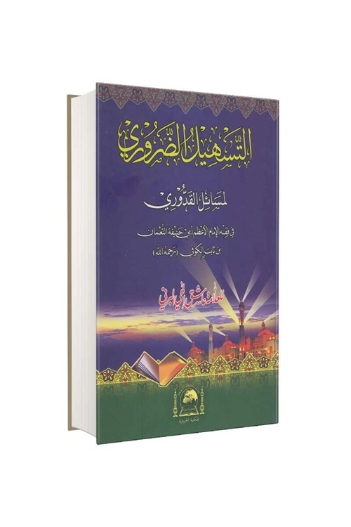 Et%20Teshilzaruri%20Li%20Mesailil%20Kuduri