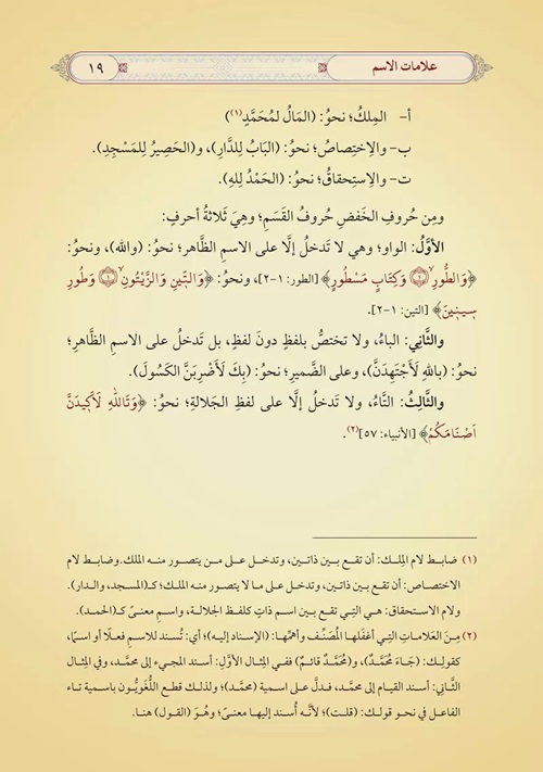 Et%20Tuhfetüs%20%20Seniyye%20Yeni%20Dizgi%20Tahkikli