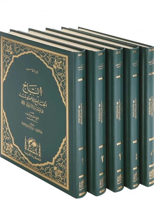 Et%20Tac%20Elcami%20Lil%20Usul%20Fi%20Ehadisir%20Rasul%205%20Cilt%20(Tac%20Arapça)