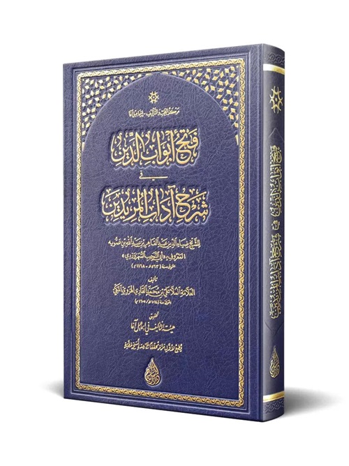 Fethu%20Ebvabid%20Din%20Yeni%20Dizgi%20Tahkikli