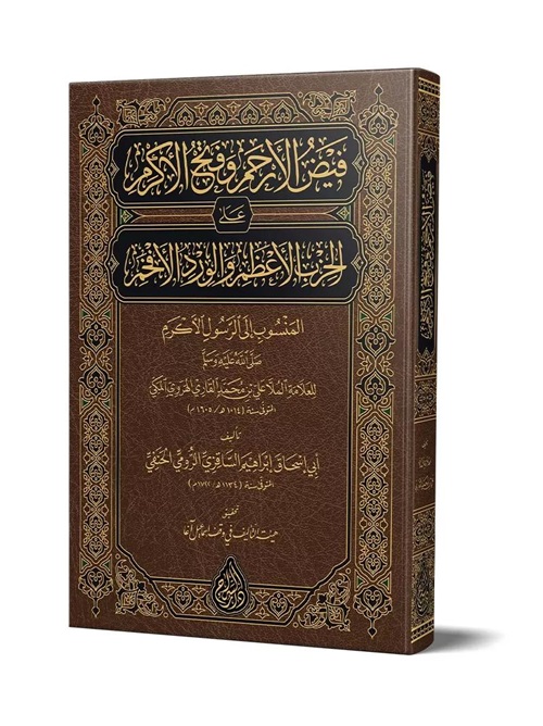 Feyzul-Erham%20ve%20Fethul-Ekram%20Yeni%20Dizgi%20Tahkîkli