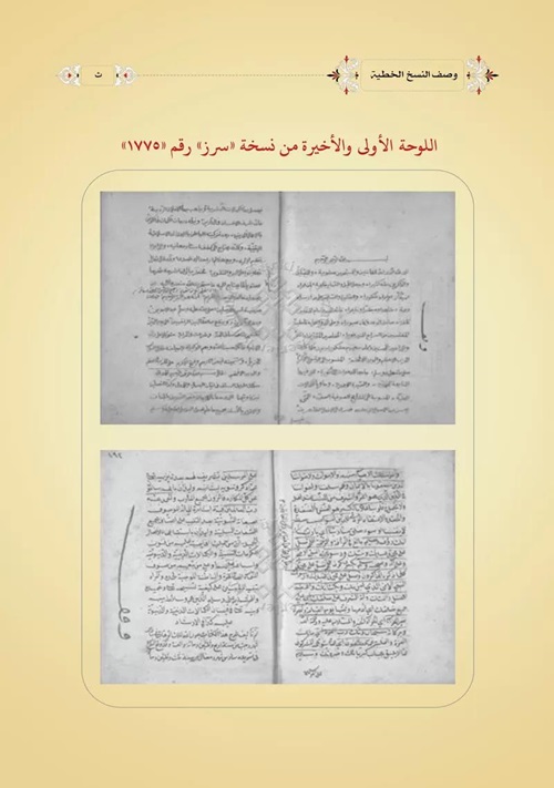 Feyzul-Erham%20ve%20Fethul-Ekram%20Yeni%20Dizgi%20Tahkîkli