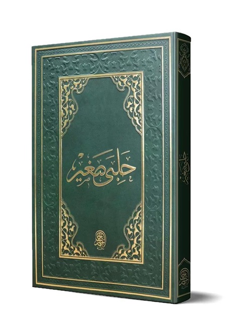 Halebî%20Sağir%20Eski%20Dizgi