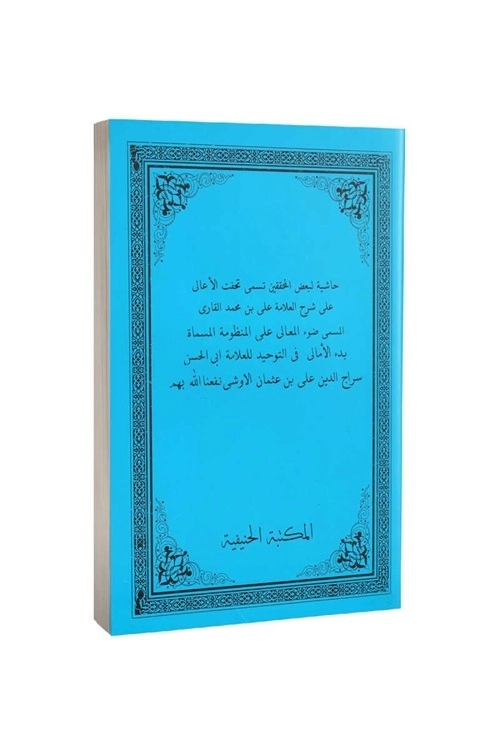 Haşiyetü%20Şerhil%20Emali