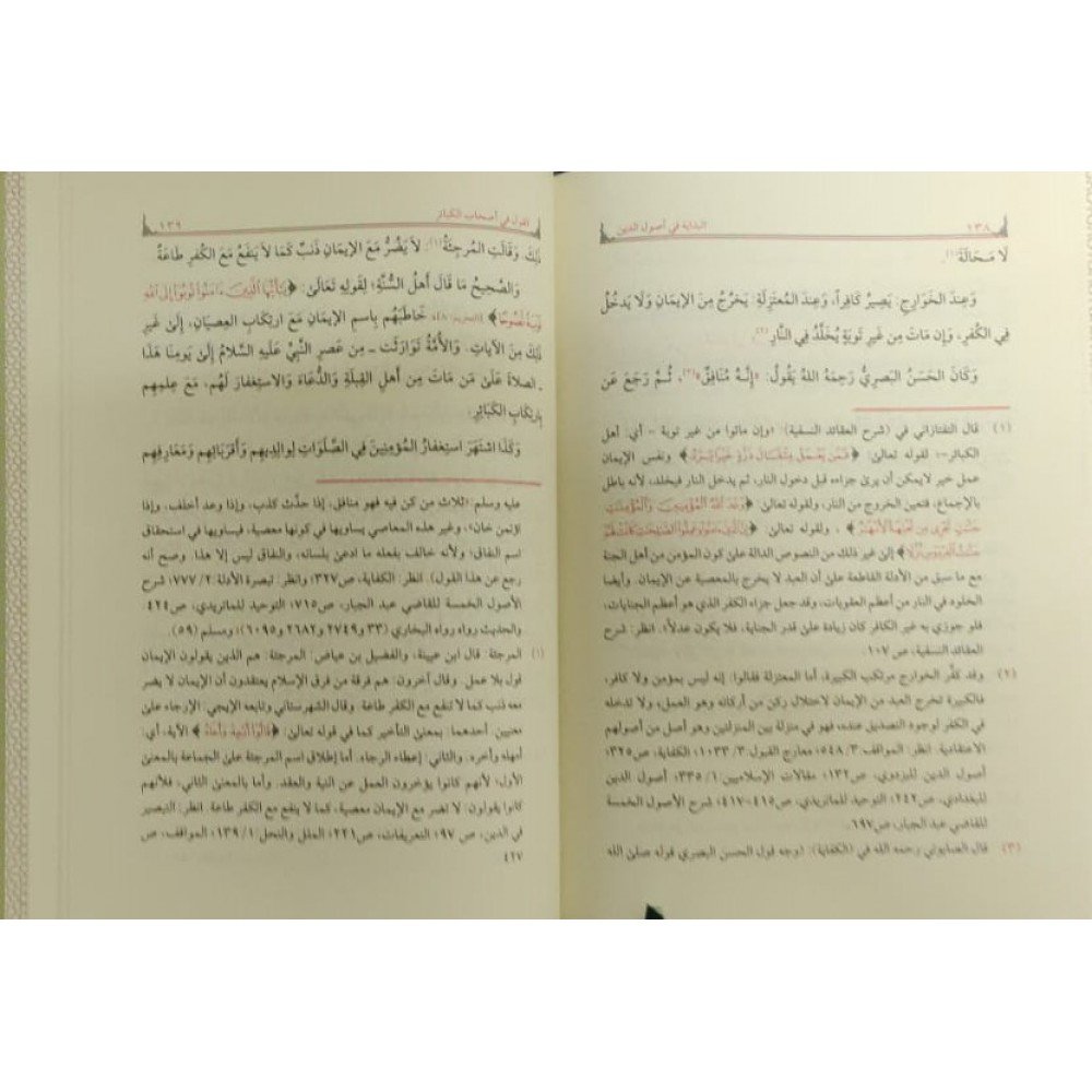 El%20Bidaye%20Fi%20Usuliddin%20(Yeni%20Dizgi)