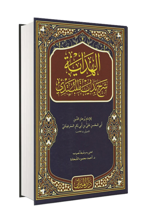 El%20Hidaye%20Arapça%20Tek%20Cilt