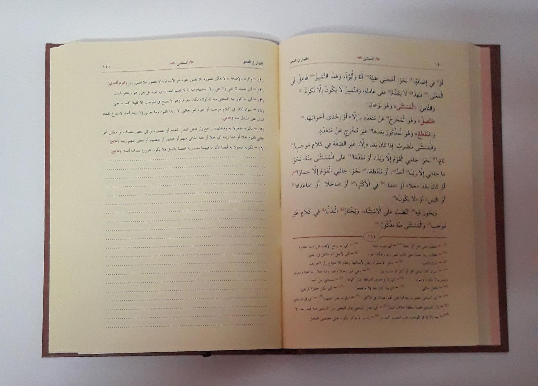 Mecmuatü%20Nahiv%20(Arapça)