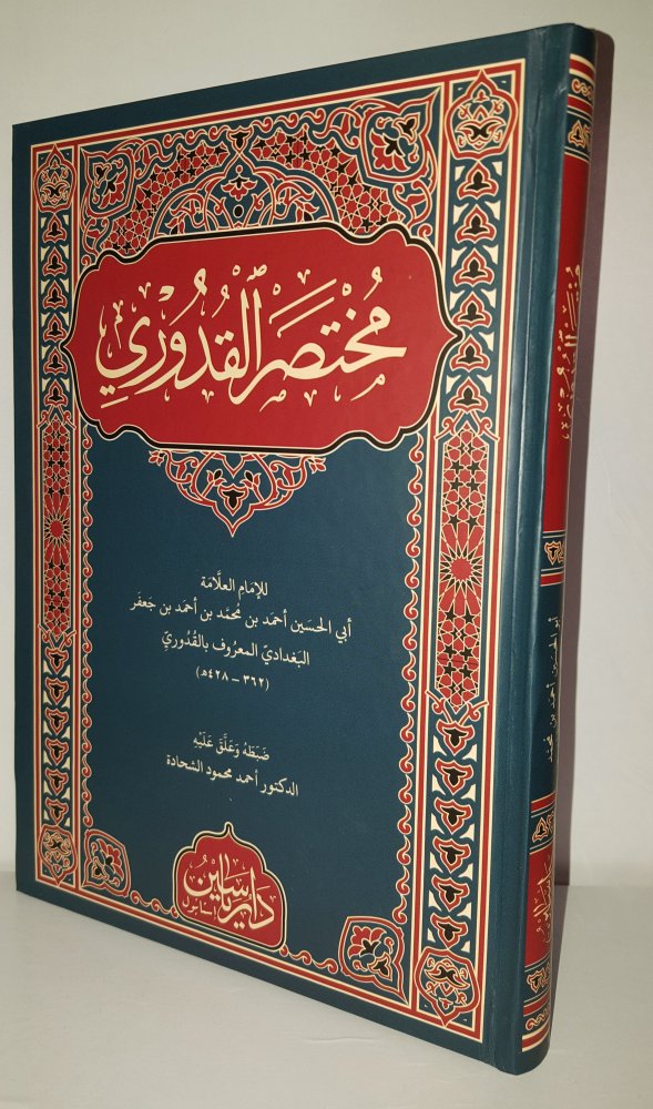 Muhtasarül%20Kuduri