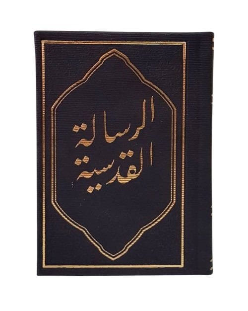 Risaleyi%20Kudsiyye