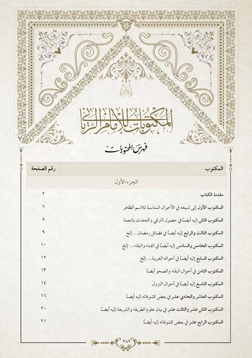 %20Mektubatı%20imamı%20Rabbai%202%20Cilt%20Takım%20Yeni%20Dizgi%20Tahkîkli