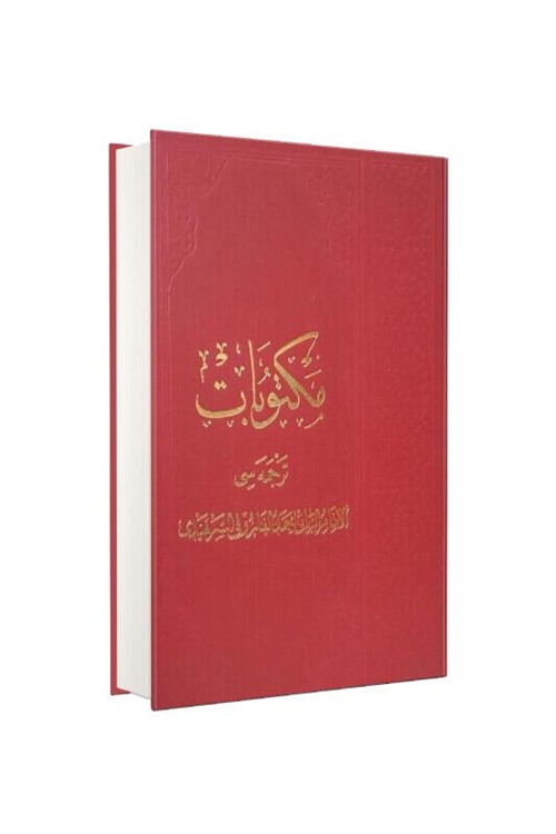 Mektubatı%20Rabbani%20Osmanlıca