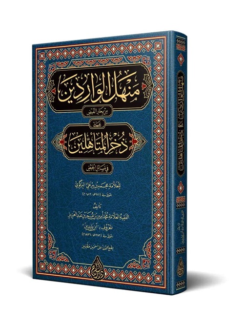 Menhelül%20Varidin%20Yeni%20Dizgi%20Tahkîkli