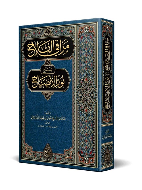 Merakıl%20Felah%20Şerhu%20Nuril%20izah%20Yeni%20Dizgi%20Tahikli