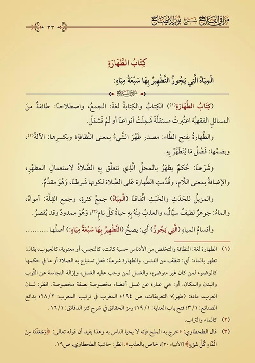 Merakıl%20Felah%20Şerhu%20Nuril%20izah%20Yeni%20Dizgi%20Tahikli