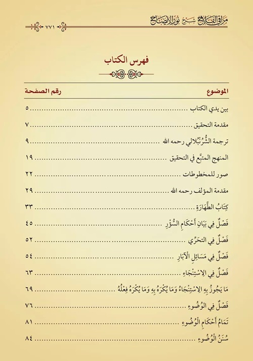 Merakıl%20Felah%20Şerhu%20Nuril%20izah%20Yeni%20Dizgi%20Tahikli