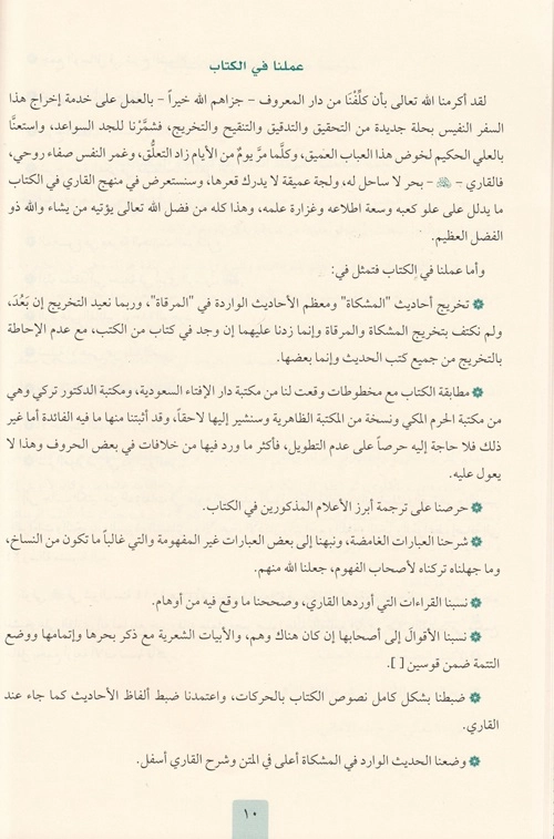 Mirkatül%20Mefatih%20Şerhu%20Mişkatil%20Mesabih%2011%20Cilt%20Takım