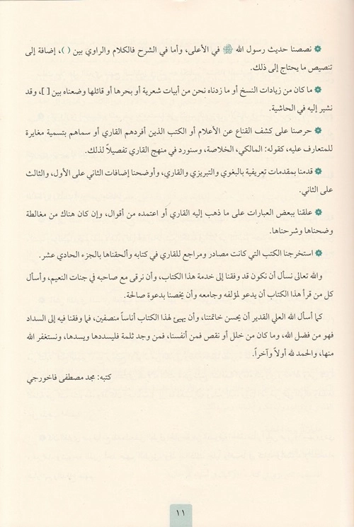Mirkatül%20Mefatih%20Şerhu%20Mişkatil%20Mesabih%2011%20Cilt%20Takım