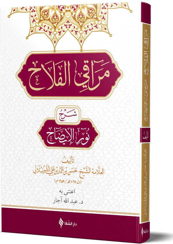 Merakıl%20Felah%20Şerhu%20Nurul%20izah