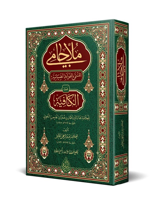 Molla%20Camîi%20Yeni%20Dizgi%20Tahikli