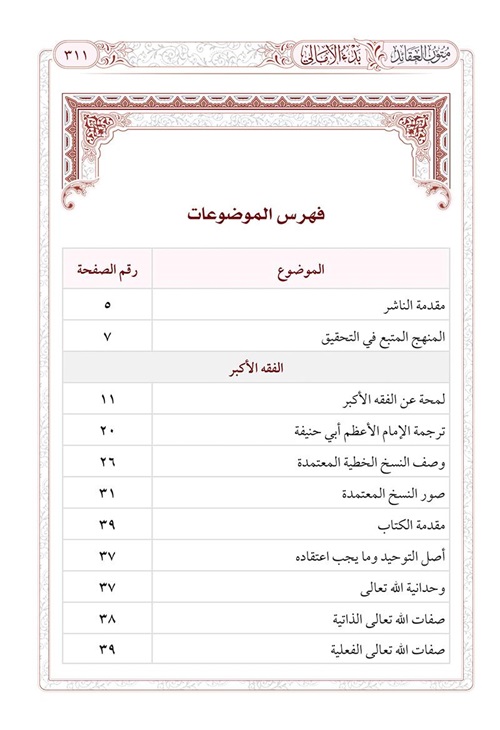 Mütünül%20Akaid%20Yeni%20Dizgi%20Tahkîkli
