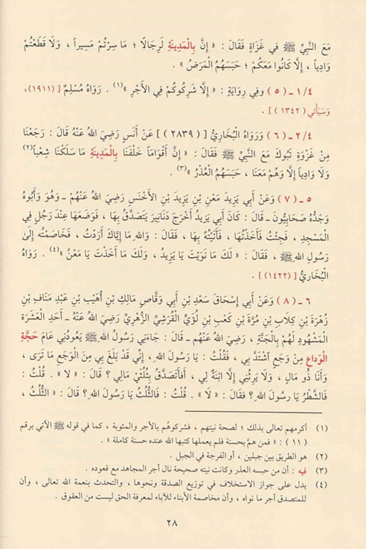 Riyazüs%20Salihin%20Arapça