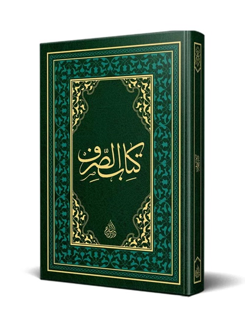 Sarf%20Kitabı%20Eski%20Dizgi