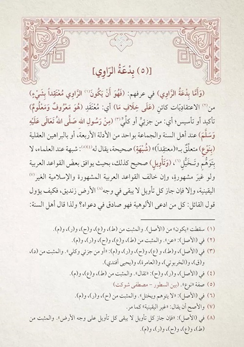 Şerhu%20Risaleti%20Usûlil%20Hadis%20Davudi%20Karsi
