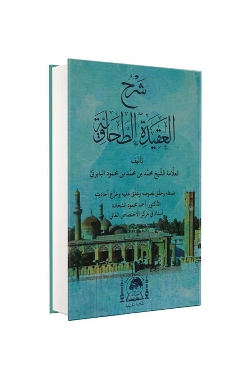 Akidetüt-Tahâviyye%20(Bâbertî%20Şerhi)