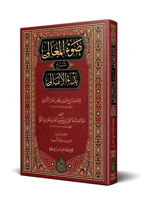 Şerhul%20Emali%20Yeni%20Dizgi%20Tahikli