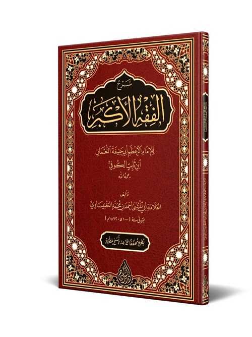 Şerhul%20Fıkhıl%20Ekber%20Yeni%20Dizgi%20Tahikli