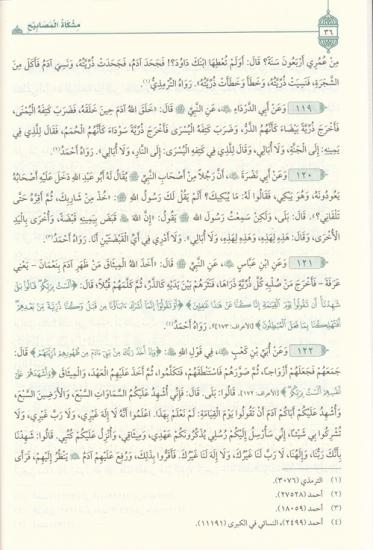 Mişkatül Mesabih Arapça