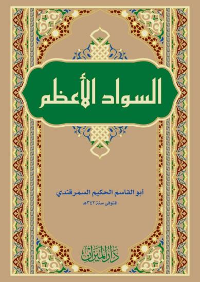 Es Sevadül Azam (Ebul Kasım el Hakim Es Semerkandi)