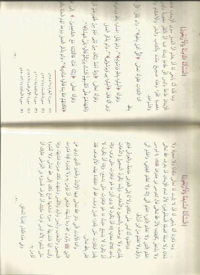Es Sevadül Azam (Ebul Kasım el Hakim Es Semerkandi)