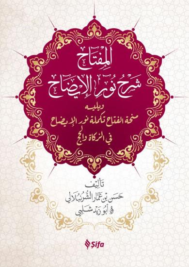 Nurul izah Arapça